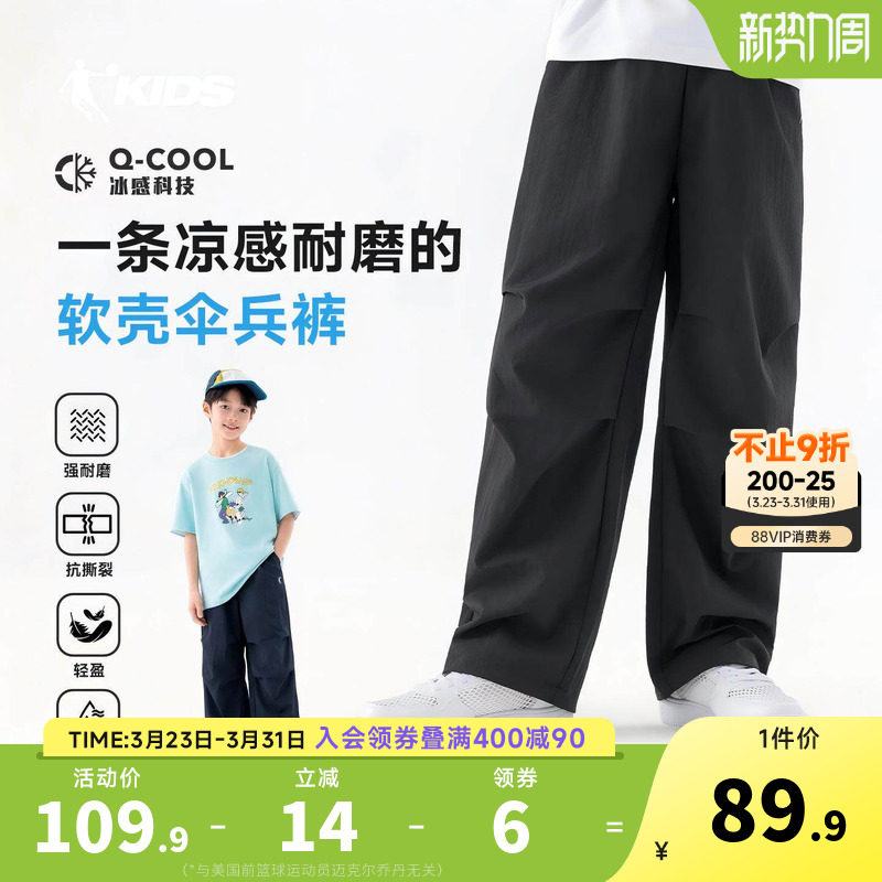 乔丹儿童男童凉感裤子伞兵裤薄款2026春夏新款户外透气直筒工装裤