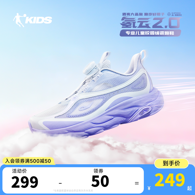 氢云2.0乔丹童鞋女童跑步鞋专业防滑2026夏季新款透气大童运动鞋