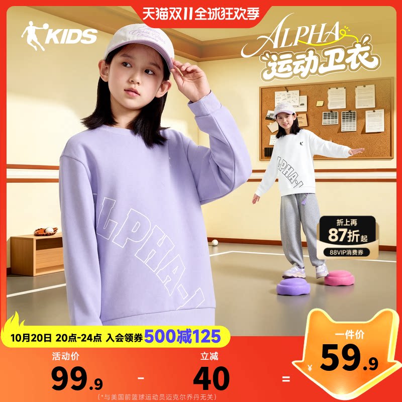 乔丹童装女童卫衣儿童运动上衣2026春秋新款女大童早秋内搭套头衫