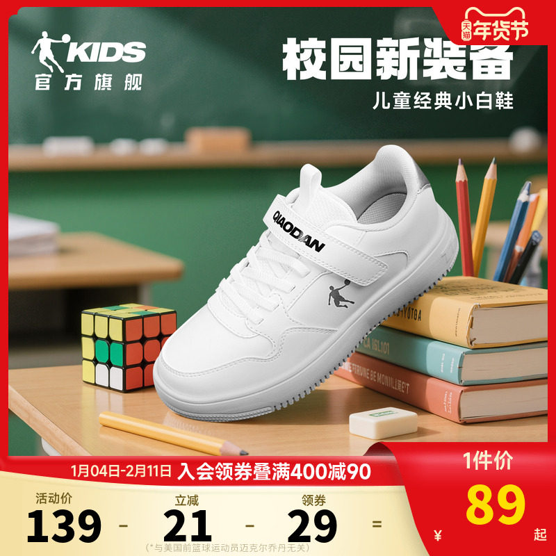 乔丹儿童小白鞋校园低帮板鞋男大童休闲鞋春秋舒适百搭女孩运动鞋,童鞋/婴儿鞋/亲子鞋,板鞋,淘宝优惠券,粉丝福利购,淘宝优惠卷