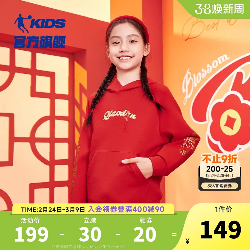 【巳巳如意】乔丹童装女童红色连帽卫衣2026蛇年新款大童过年衣服