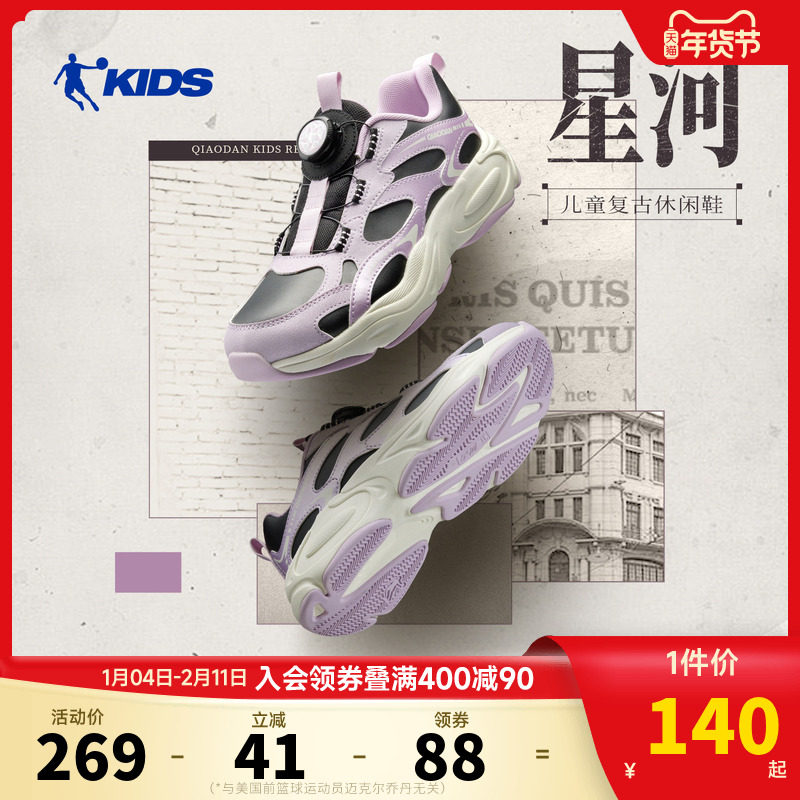 星河乔丹童鞋女童鞋子儿童老爹鞋2025冬季新款大童纽扣复古运动鞋,童鞋/婴儿鞋/亲子鞋,板鞋,淘宝优惠券,粉丝福利购,淘宝优惠卷