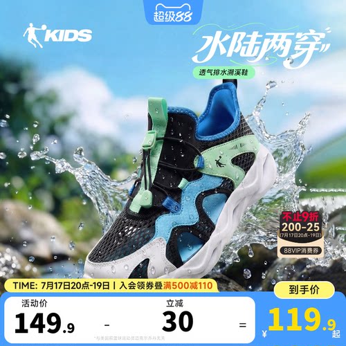 乔丹溯溪鞋网面透气男童运动鞋