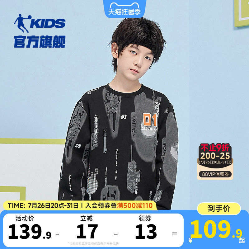 乔丹童装男童卫衣2026春秋新款中大童圆领衣服男孩潮酷帅气套头衫