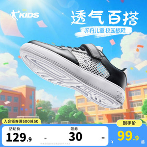乔丹童鞋儿童板鞋男童小白鞋2026夏季新款女孩透气网面鞋子运动鞋