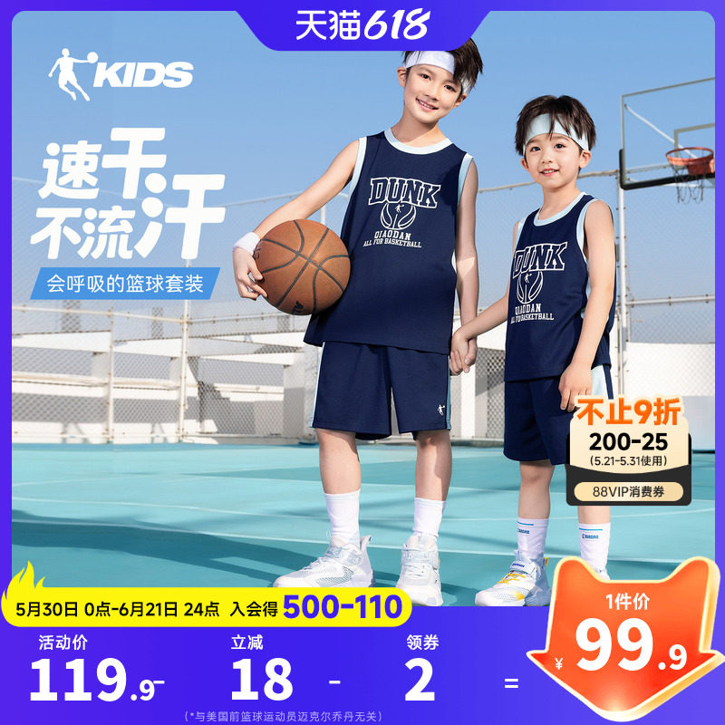 乔丹童装男童篮球服2026夏季新款速干儿童背心短裤学院风运动套装
