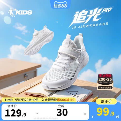 乔丹童鞋儿童跑步鞋小童小白鞋2026夏款网面透气大网孔男童运动鞋