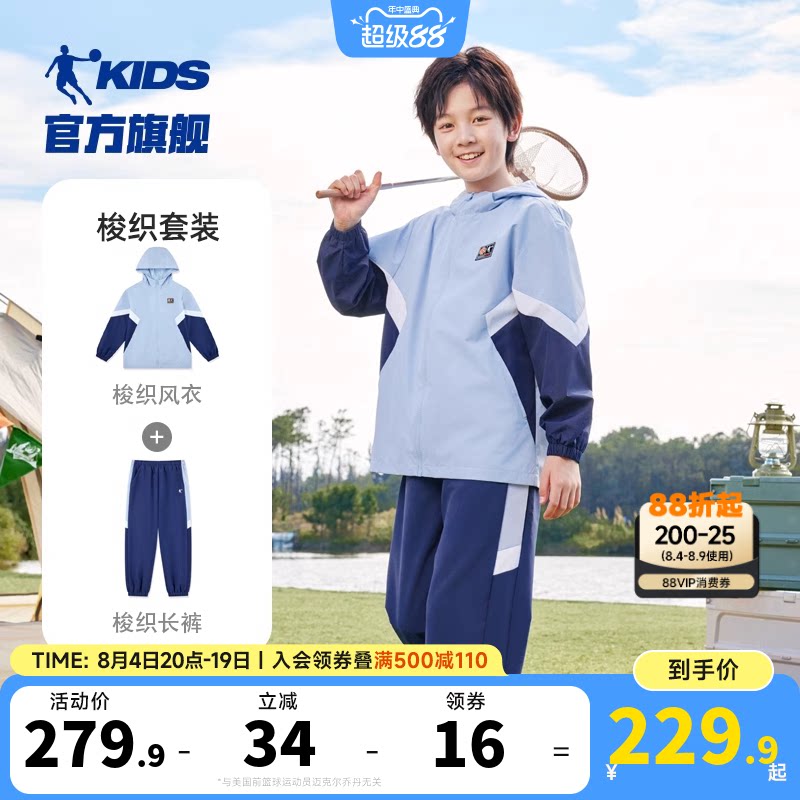 乔丹男童梭织运动套装春秋2件套