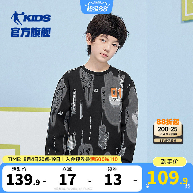 乔丹童装男童卫衣2026春秋新款中大童圆领衣服男孩潮酷帅气套头衫
