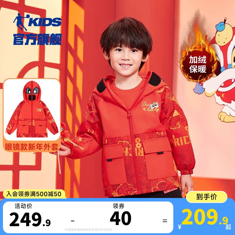 乔丹春季款眼镜款新年外套男小童