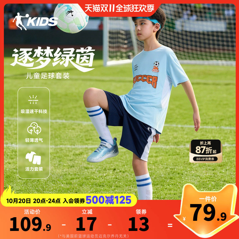 乔丹童装儿童足球服套装2026夏新款大童透气两件套男童速干运动服