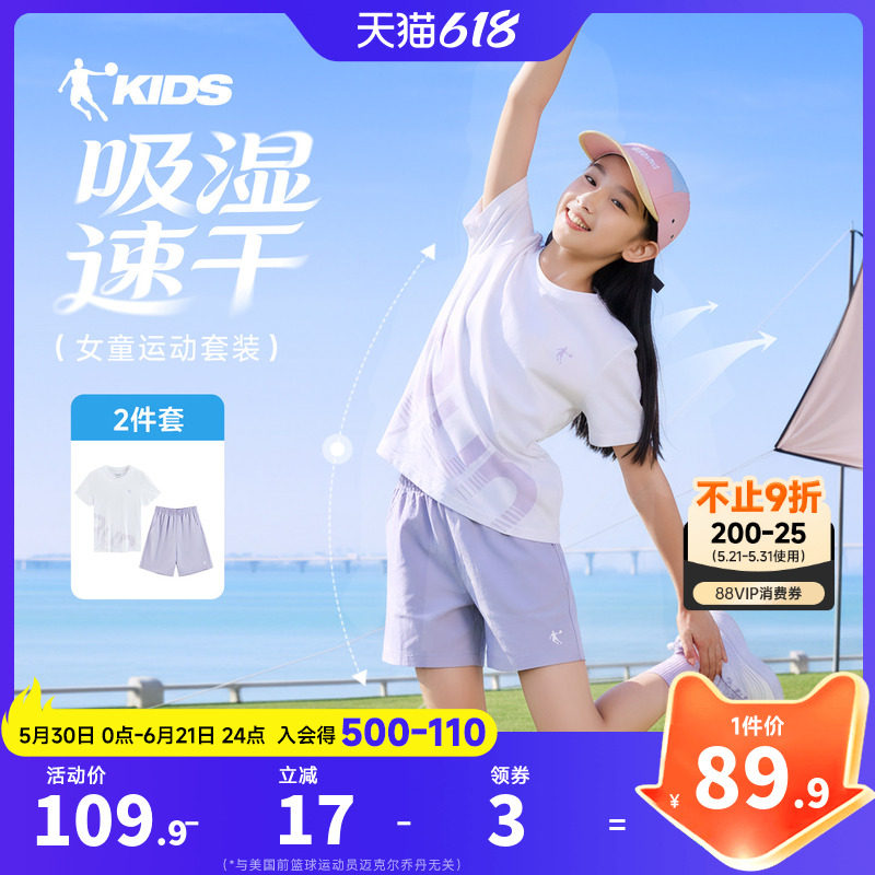 乔丹童装女童运动套装速干2026夏季新款凉感休闲弹力透气短袖短裤