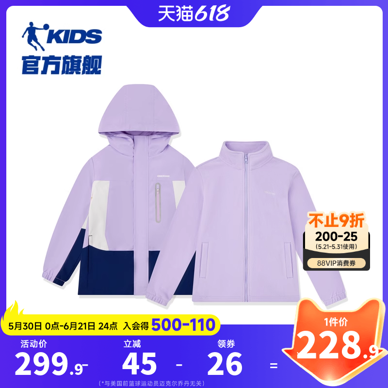 乔丹童装女童加绒外套三合一户外服2026春秋新款大童三防运动风衣