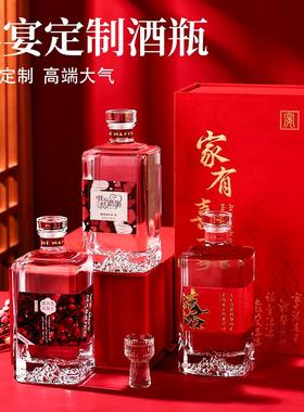 喜酒瓶结婚专用玻璃酒瓶一斤密封白酒瓶500mml空酒瓶婚礼定制酒瓶