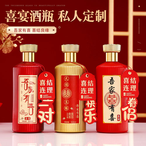 婚礼玻璃喜酒瓶喜宴婚宴一斤装