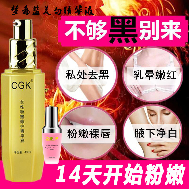 私处美白乳晕乳头粉嫩腋下去黑色素沉淀修复女性私密处护理嫩红素