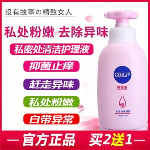 妇科私处粉嫩护理液女性洗护液洁阴道清洗私密处洗阴液止痒去异味