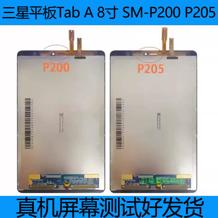 适用三星Tab A 8.0 2019 P200 P205平板屏幕总成液晶显示触摸屏高性价比高么？