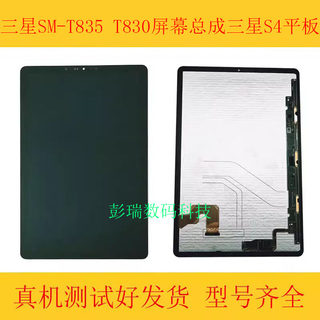 适用三星SM-T830平板屏幕T837AP总成T835C玻璃外屏盖板S4显示液晶
