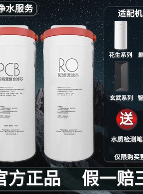 美的花生/玄武净水器MRO1791D/1891/MRC1882/1991A-400G/600G滤芯