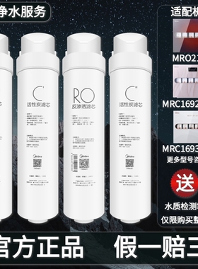 美的净水器S1滤芯MRO215-4 MRC1692/3AB-50G前后置活性炭PP棉RO膜