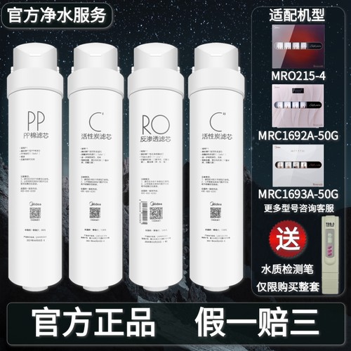 美的后置活性炭pp棉ro膜净水器