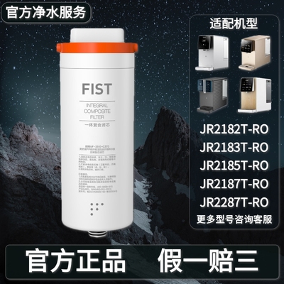 台式JR2182T净饮机一体滤芯