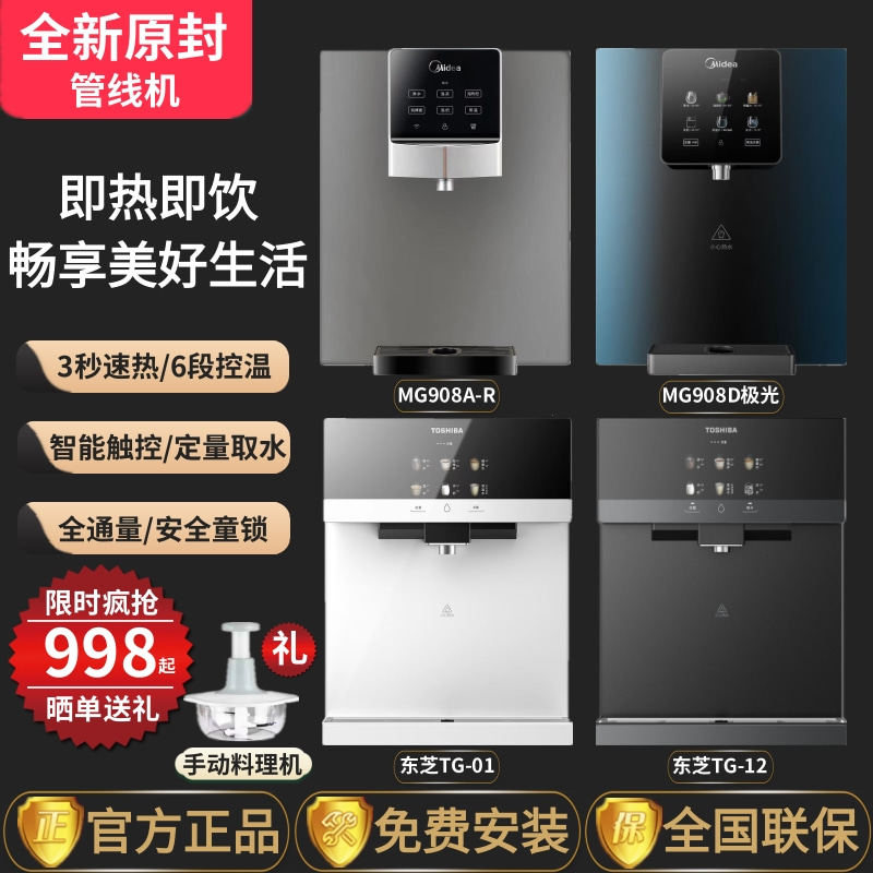 饮水机管线机美的壁挂式即热式