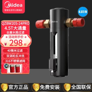 美的全屋前置过滤器4.5T反冲洗家用中央净水QZBW20S-11-48-24pro