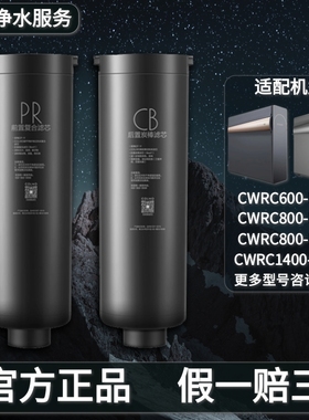 COLMO科慕净水机器CWRC800-B139/600-B137/1400-B143正品B159滤芯