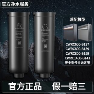 B139 B143正品 600 1400 B159滤芯 B137 COLMO科慕净水机器CWRC800