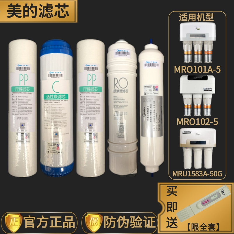 美的净水器MRO101A-5/102-5/MRC/U1583A-50G纯水机全套装正品滤芯 厨房电器 净水器 原图主图