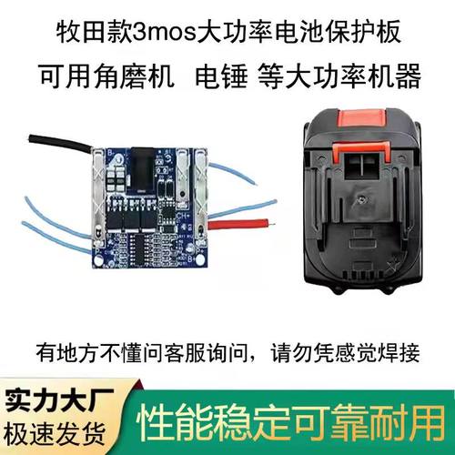 牧田保护板锂电池盒电动工具配件