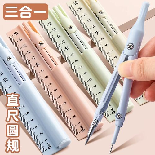 简约三合一笔式圆规多功能直尺