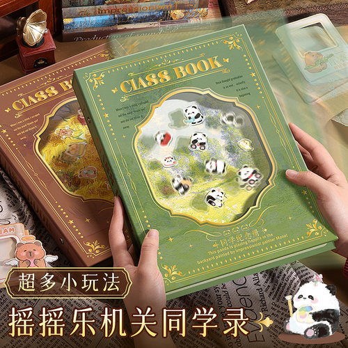 熊猫摇摇乐同学录活页本