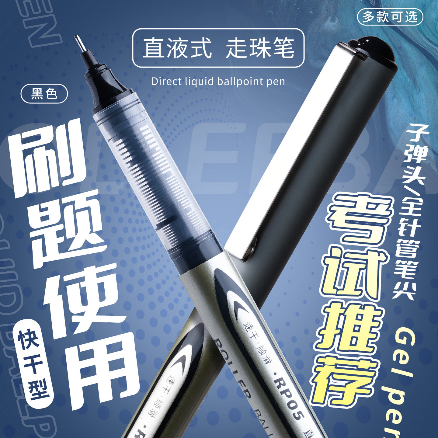 直液式速干中性笔顺滑0.5针管头