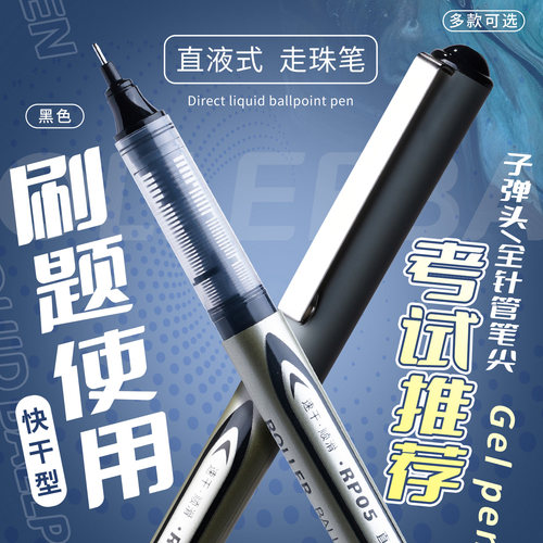 直液式速干中性笔顺滑0.5针管头
