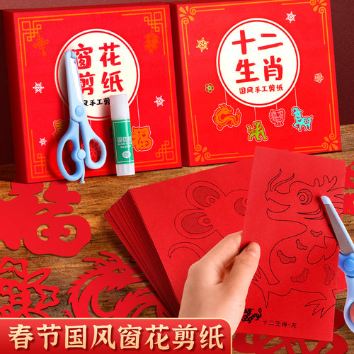 蛇年春节手工剪纸儿童剪窗花纸