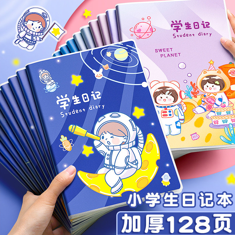 新款小学生日记本儿童笔记本