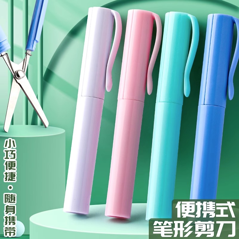 随身笔式剪刀便携式小号笔型剪子