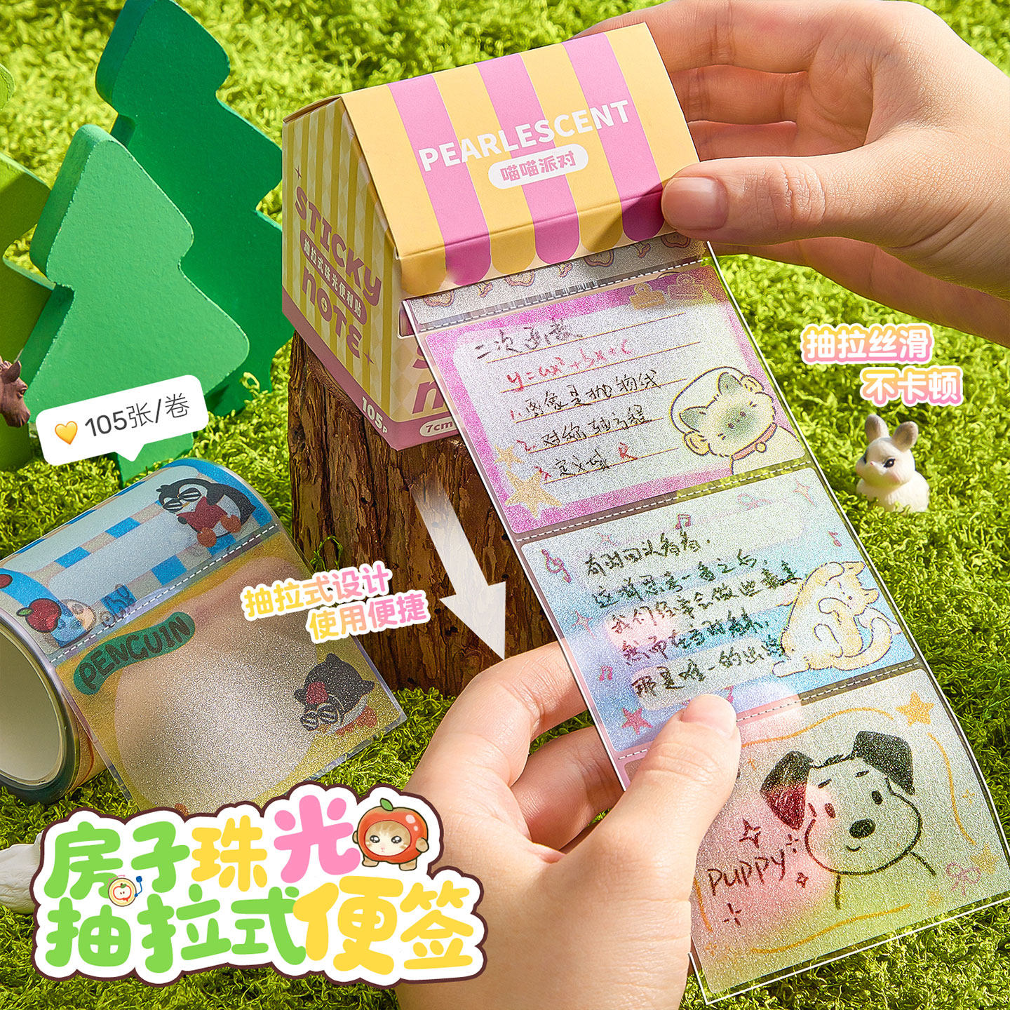 哈基米酱透明珠光抽拉式便利贴备忘录有粘性便签索引贴卡通可爱小条标记贴房子造型便签盒贴纸可撕可书写办公,文具电教/文化用品/商务用品,便签本/便条纸/N次贴,淘宝优惠券,粉丝福利购,淘宝优惠卷