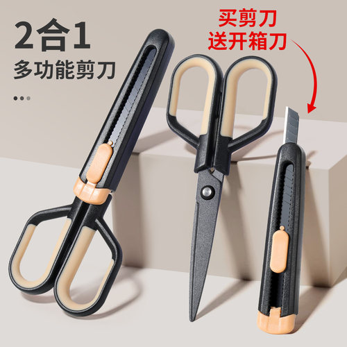 小剪刀美工刀二合一多功能不锈钢