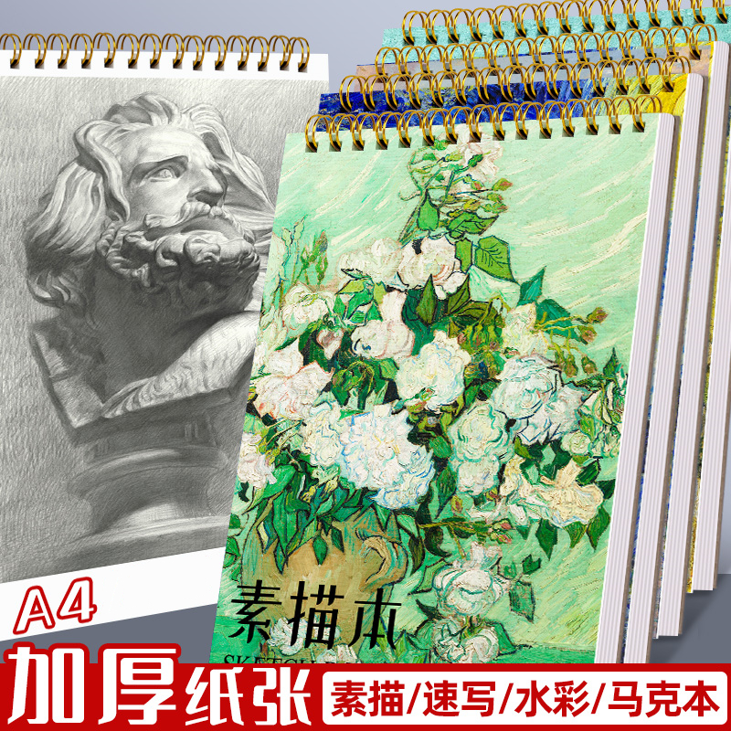 A4加厚素描本速写本a4素描纸