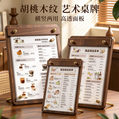 木纹台卡菜单展示牌木质设计