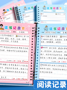 阅读记录卡不硌手好词好句摘抄本读书笔记卡片小学生日积月累摘记本一年级二年级三四年级五年级积累阅读摘记
