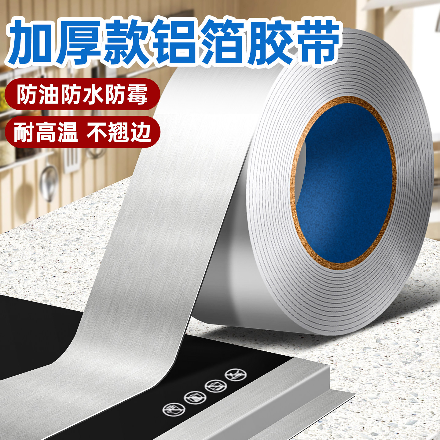 加厚铝箔胶带自粘隔热耐老化