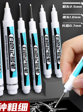 白色记号笔防水长头计号笔防油不掉色水性2.5mm粗头白笔轮胎笔木工涂鸦笔3.0mm工业工地专用记好号笔油漆笔