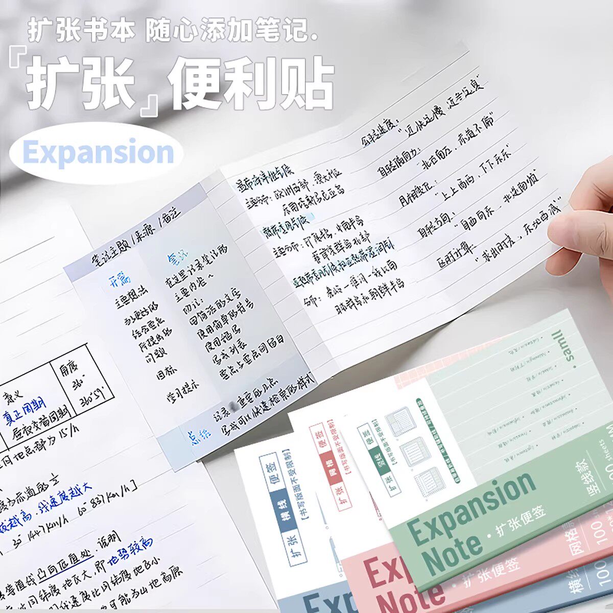 简约扩张可折叠便利贴
