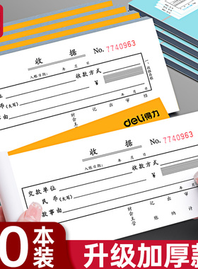 得力无碳收据本二联三联单开票专用送货单票据收款财务费用多栏单栏单据手写纸两联单子二连三连办公用品账本