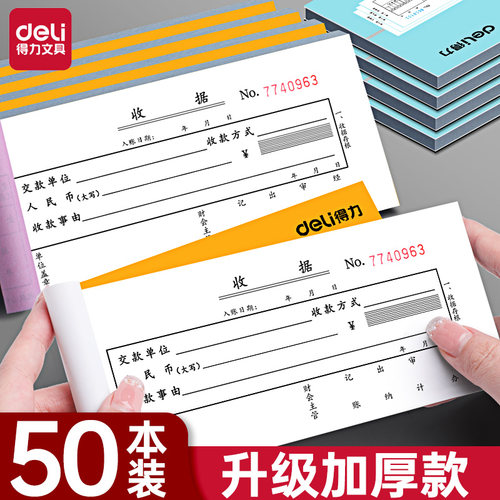 得力无碳收据本二联三联单